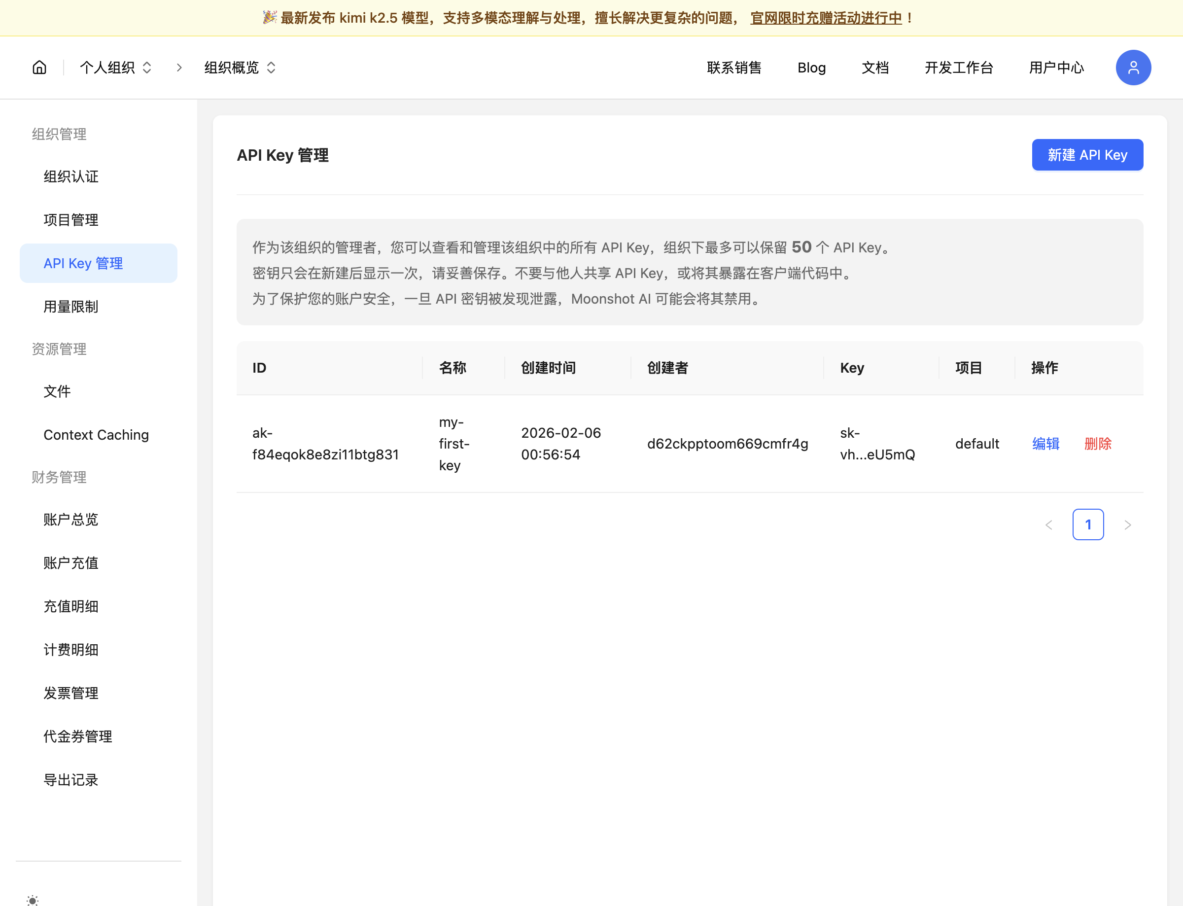 API Key 管理页面